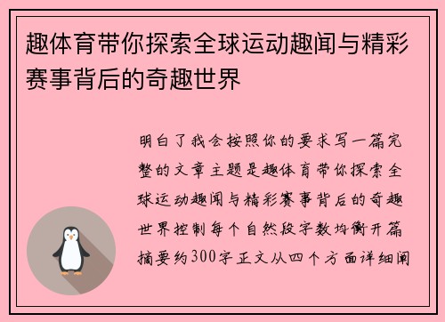 趣体育带你探索全球运动趣闻与精彩赛事背后的奇趣世界