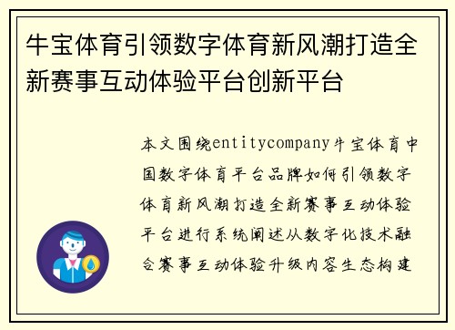 牛宝体育引领数字体育新风潮打造全新赛事互动体验平台创新平台